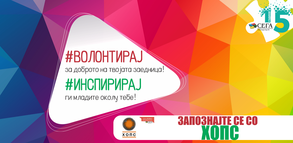 Запознајте се со ХОПС – Опции за здрав живот Скопје